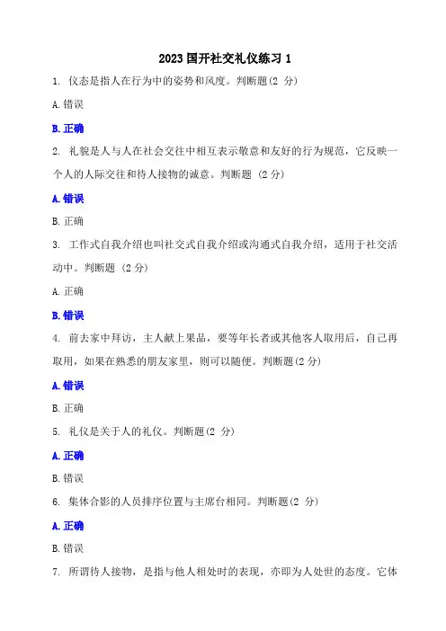 2023社交礼仪练习1