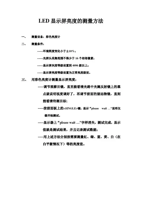亮度测试步骤