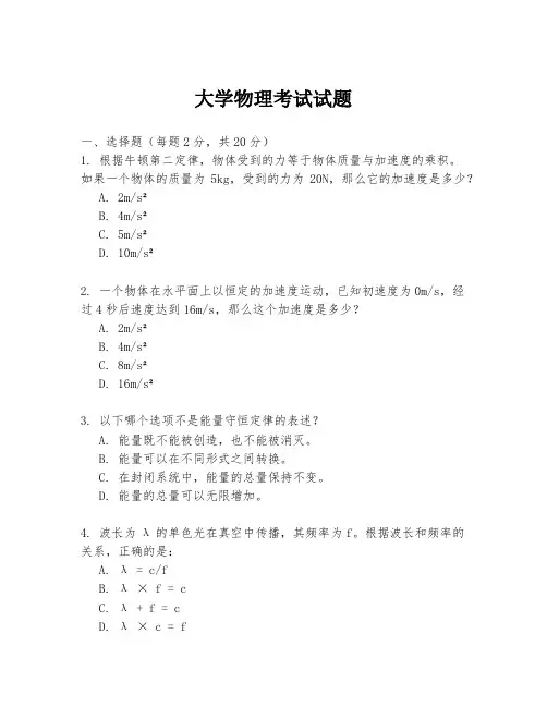 大学物理考试试题