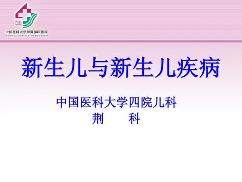 新生儿窒息、脑病与颅内出血