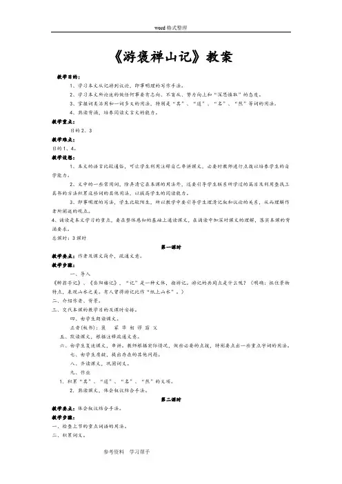 语文人教版高中必修2《游褒禅山记》教案