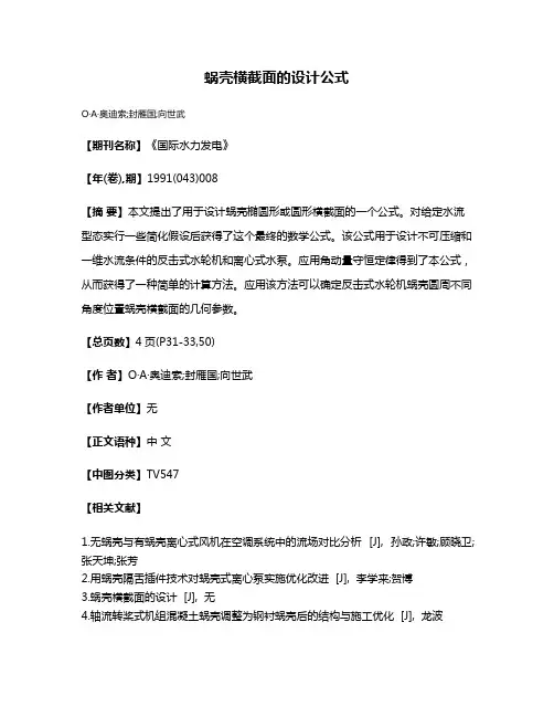 蜗壳横截面的设计公式