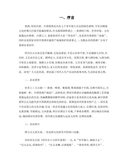 黄酒是我国历史悠久的民族特产