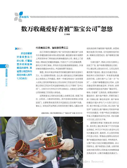 数万收藏爱好者被“鉴宝公司”忽悠