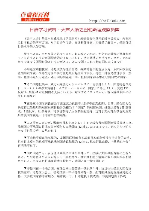 日语学习资料：天声人语之巴勒斯坦观察员国