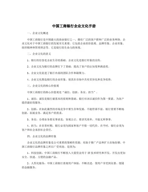 中国工商银行企业文化手册