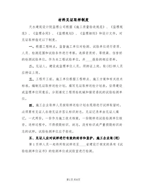 材料见证取样制度（2篇）