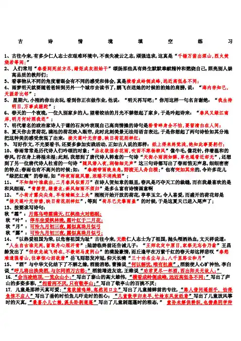 六年级古诗情境填空练习与答案