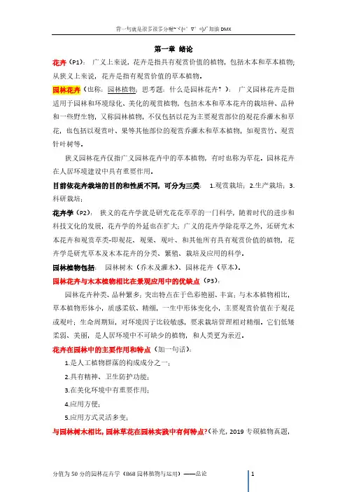 园林花卉学总论整理笔记