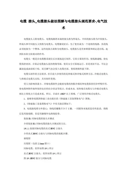 电缆 接头_电缆接头做法图解与电缆接头规范要求-,电气技术