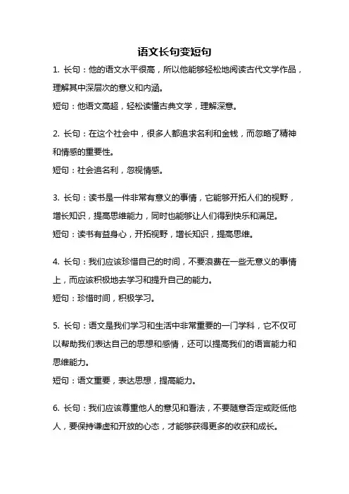 语文长句变短句