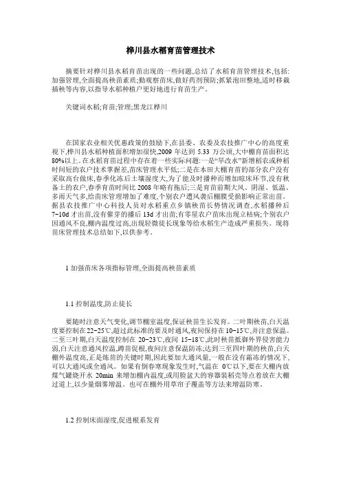 桦川县水稻育苗管理技术