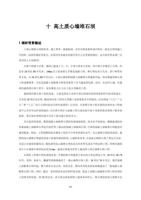 高土质心墙堆石坝