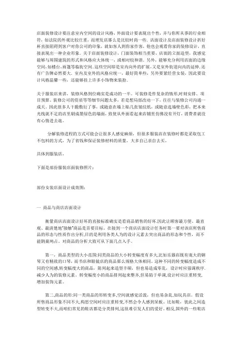 店面装修设计