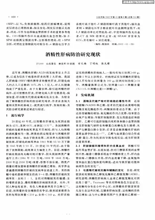 酒精性肝病防治研究现状