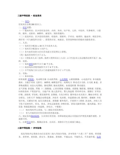 三甲医院三级甲等建设标准新