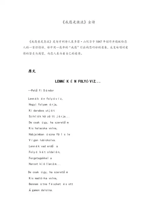 《我愿是激流》全诗
