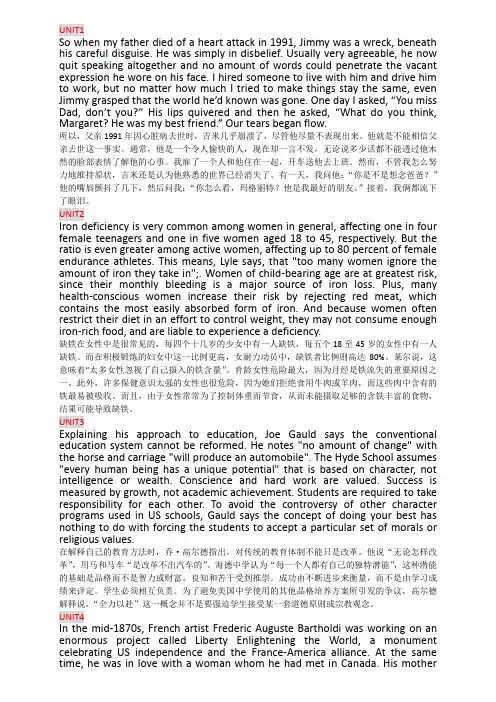 新视野大学英语第三版第三册英语课文翻译