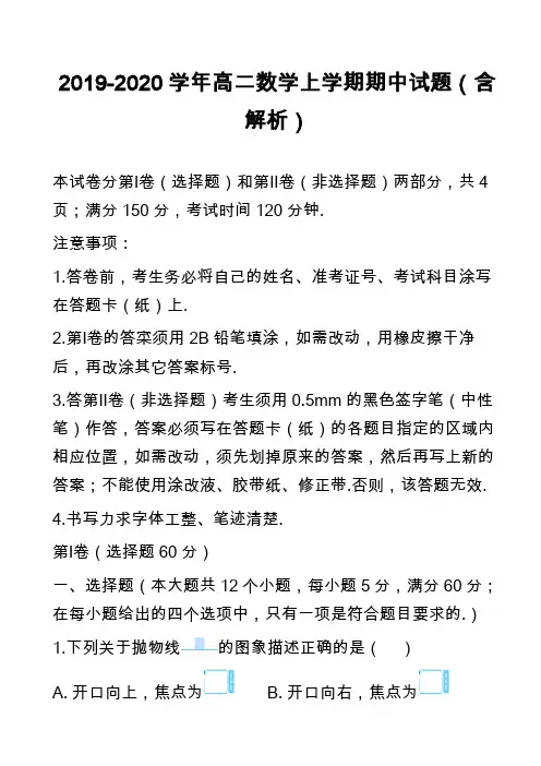 2019-2020学年高二数学上学期期中试题(含解析)_29