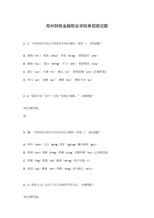 郑州财税金融职业学院单招面试题