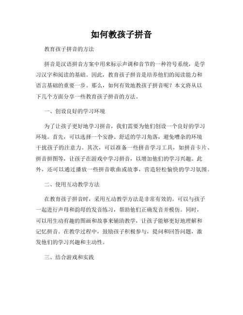 如何教孩子拼音