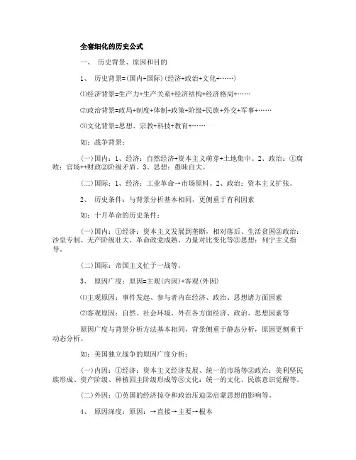 初中历史学习方法全套细化的历史公式
