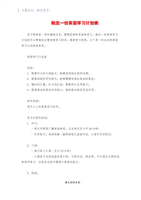 制定一份英语学习计划表