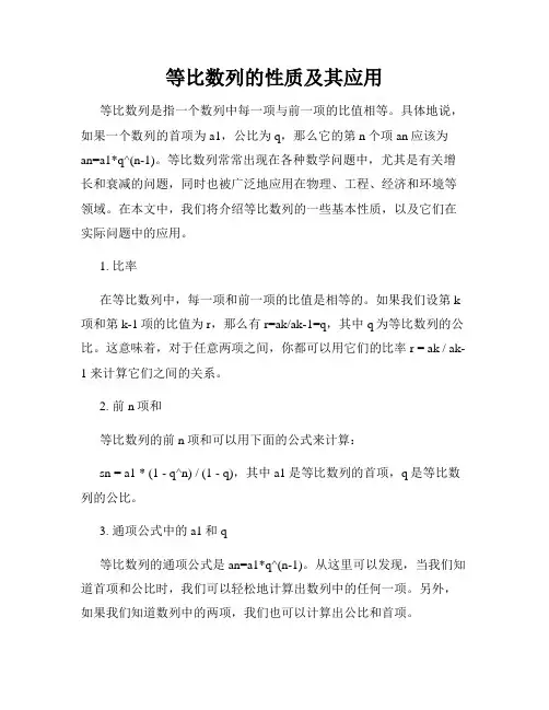 等比数列的性质及其应用