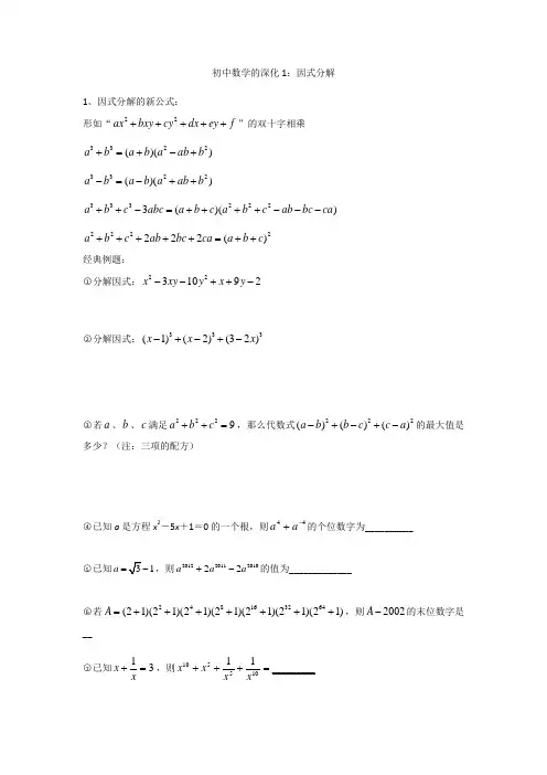 因式分解经典竞赛题集