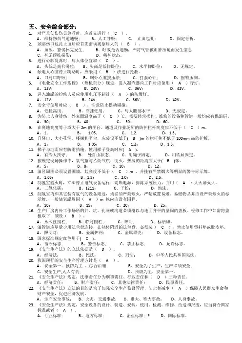 大唐考试题库安全综合选择题