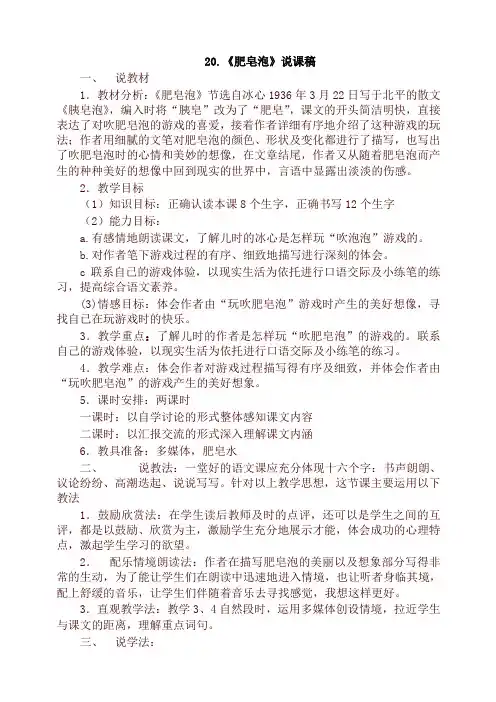 部编版三年级语文下册20.肥皂泡(说课稿)【推荐】