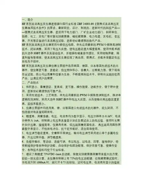 直流高压发生器使用说明书.