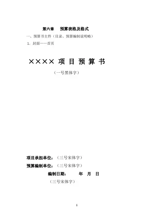 预算表样式