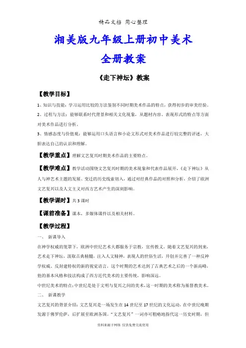 新湘美版九年级上册初中美术全册教案