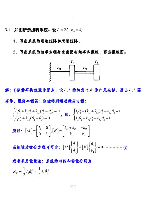 机械振动-课后习题和答案--第三章-习题和答案