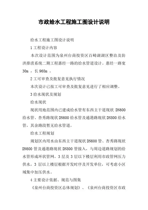 市政给水工程施工图设计说明