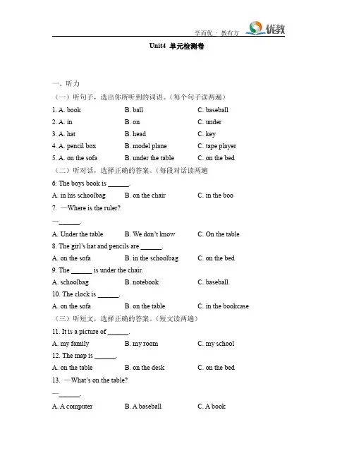 七年级英语人教版上册_(最新)Unit4_单元检测卷(二)