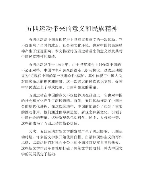 五四运动带来的意义和民族精神