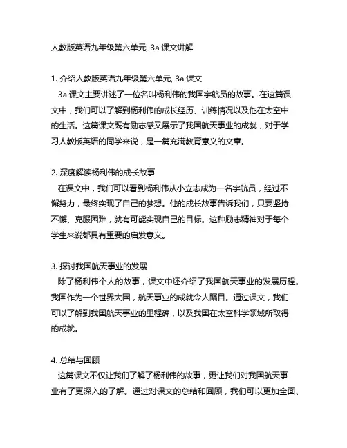 人教版英语九年级第六单元,3a课文讲解