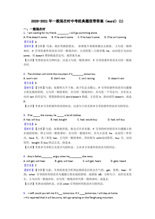 2020-2021年一般现在时中考经典题型带答案(word)(1)