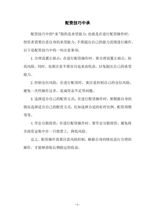 配资技巧中承