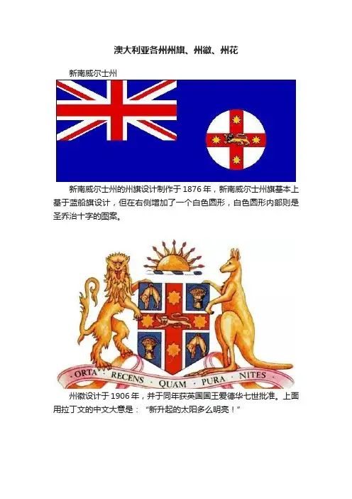 澳大利亚各州州旗、州徽、州花