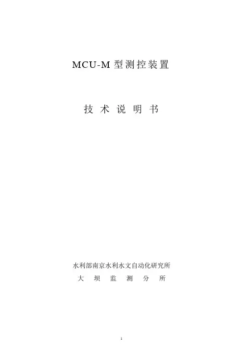 mcu-m说明书