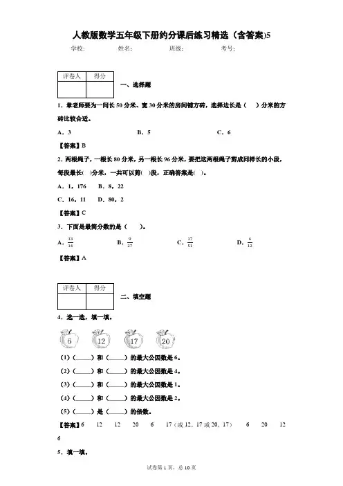 人教版数学五年级下册约分课后练习精选(含答案)5