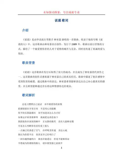 说谎 歌词