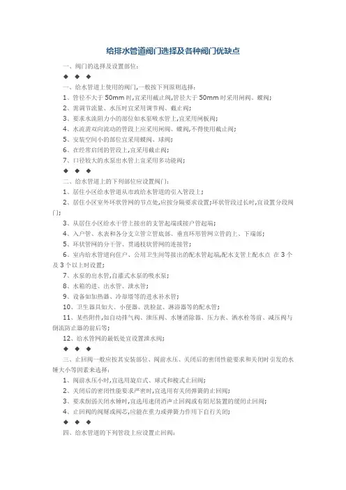 给排水管道阀门选择及各种阀门优缺点