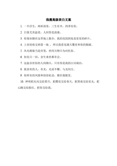 浪漫高级表白文案