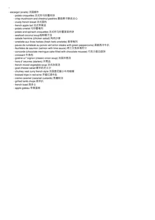 frenchfood法国食品