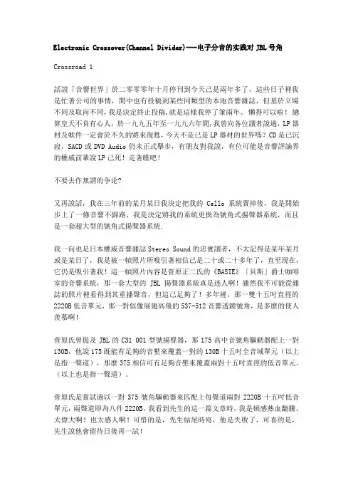 jbl 电子分频器玩法