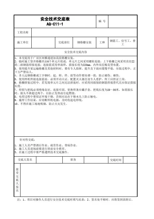 暗挖横通道格栅钢架安装安全交底(工程模版通用)